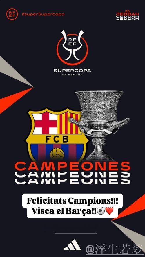 皇马巴萨双雄争霸西甲冠军